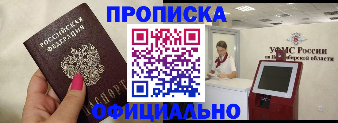 прописка для военкомата в Новом Уренгое