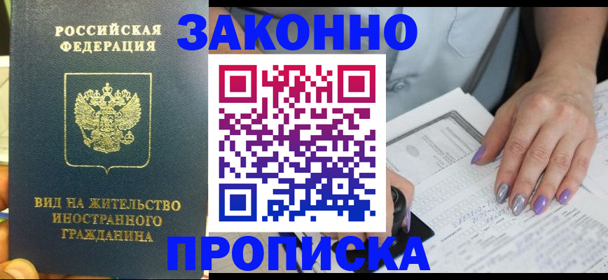 временная регистрация 2025 в Новом Уренгое