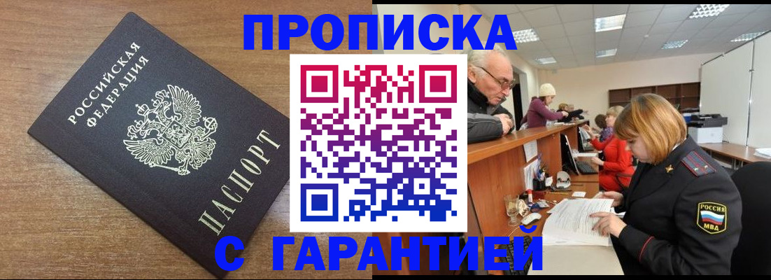 прописка от собственника в Новом Уренгое